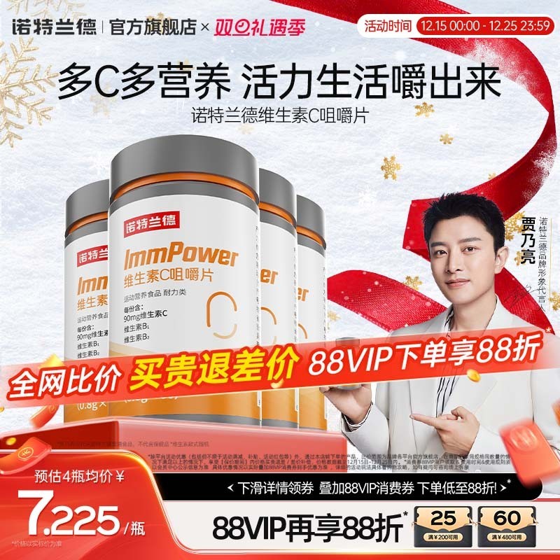 诺特兰德维生素c咀嚼片