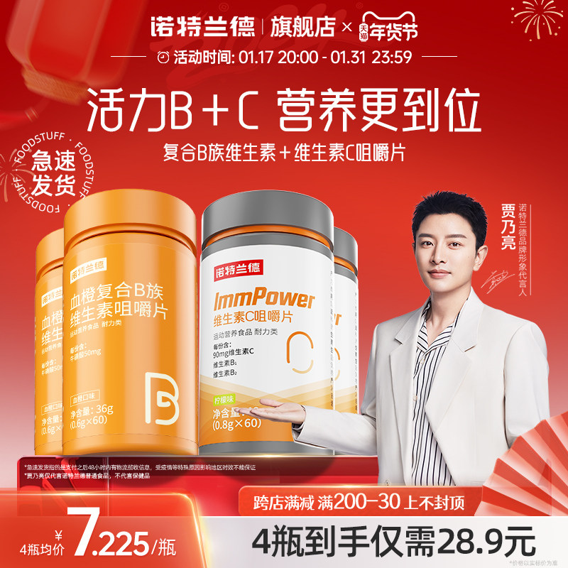 诺特兰德复合B族维生素c咀嚼片vc正品b6b12全族b1维c多种维生素