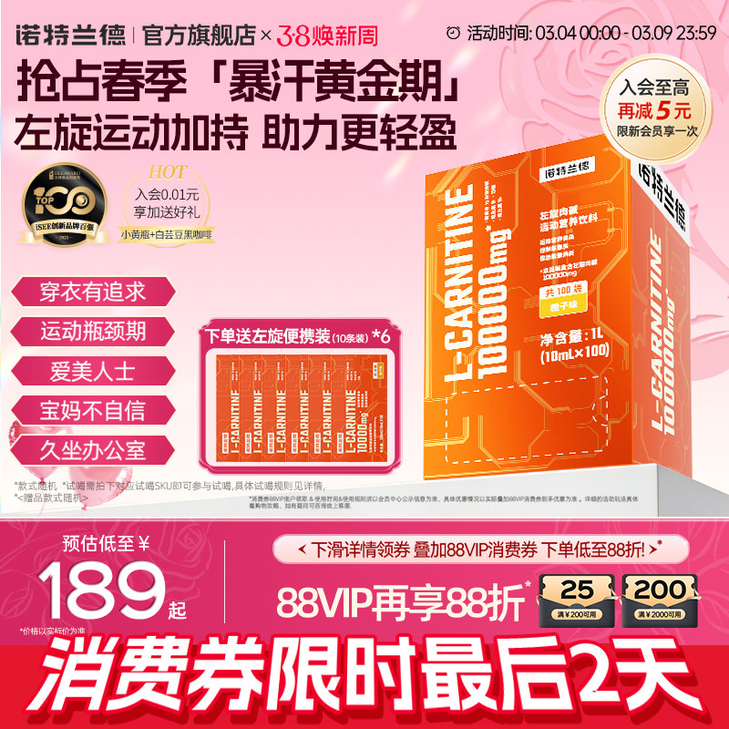 诺特兰德左旋肉碱100000官方旗舰店正品十万左旋饮料液体健身运动