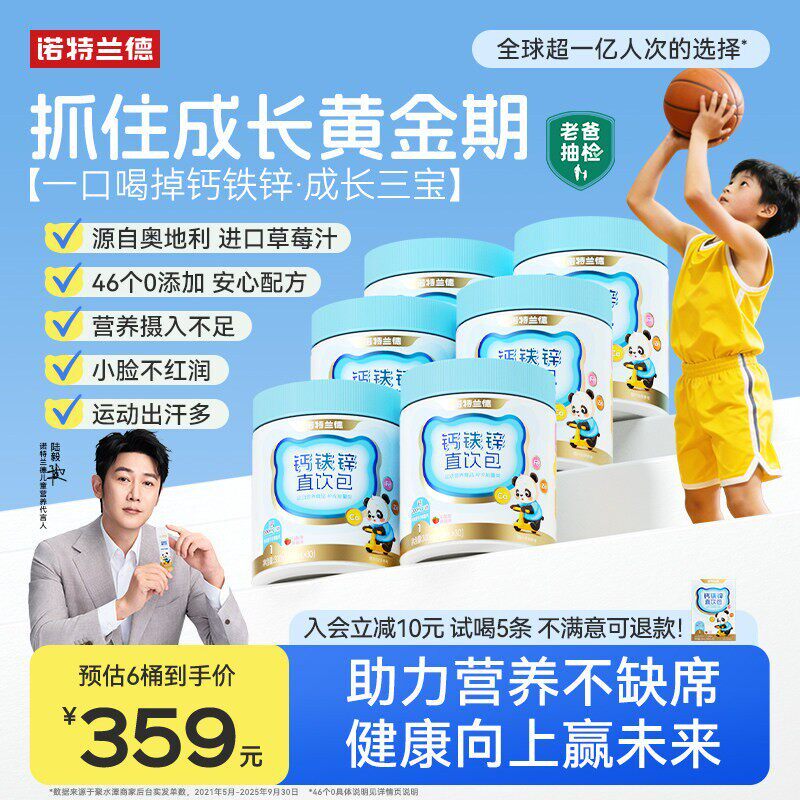 诺特兰德儿童液体钙铁锌口服液补钙199元