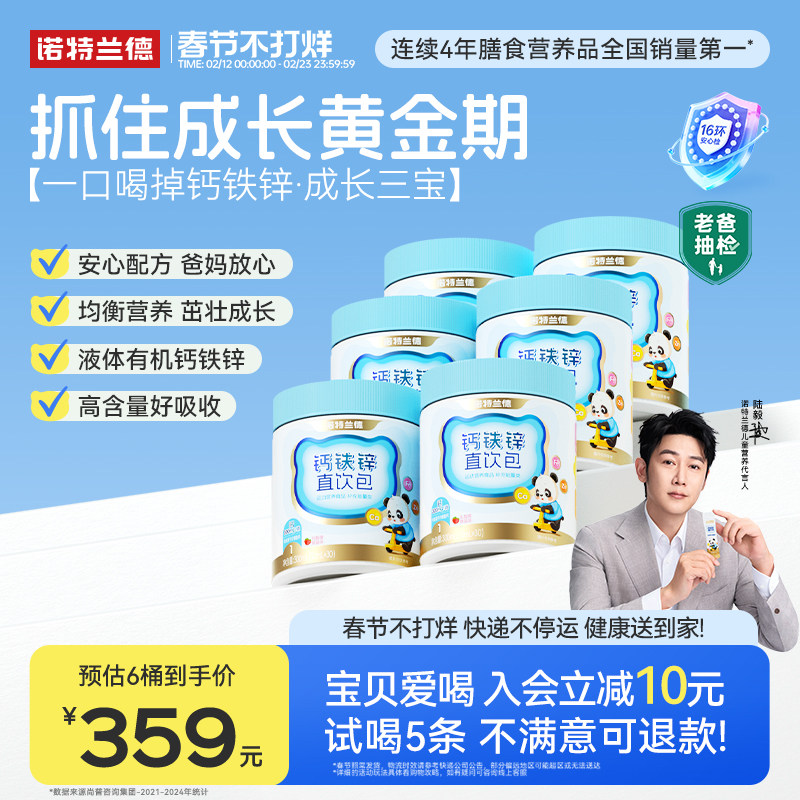 【店播专属】诺特兰德液体钙铁锌儿正品官方旗舰店非童口服液