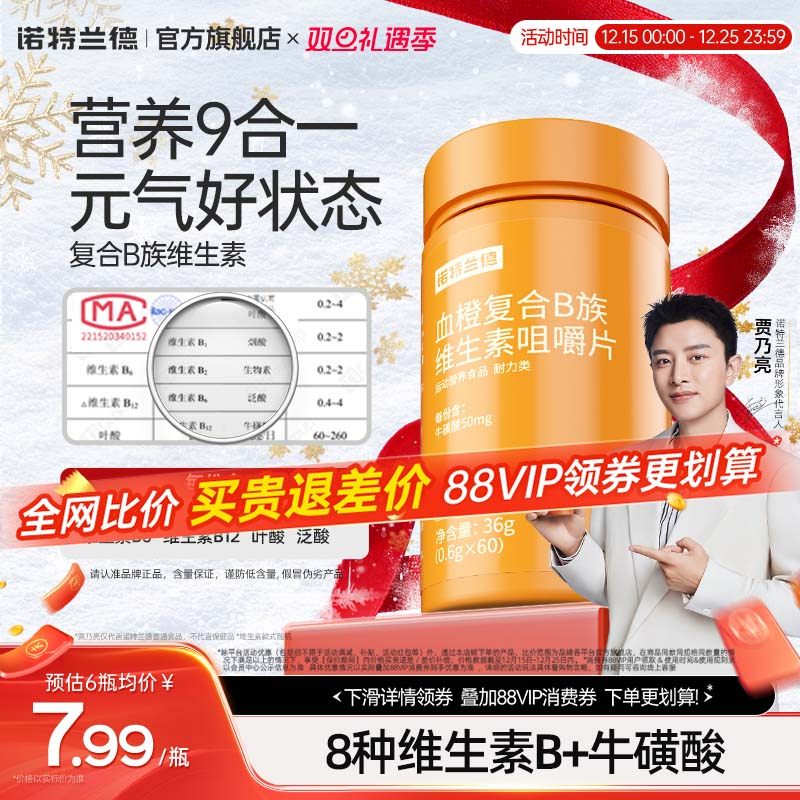 复合维生素c咀嚼片诺特兰德