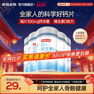 诺特兰德钙片维生素D咀嚼片儿童VD补中老年女男旗舰店正品钙片