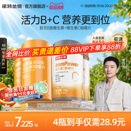 诺特兰德维生素b族多种维生素
