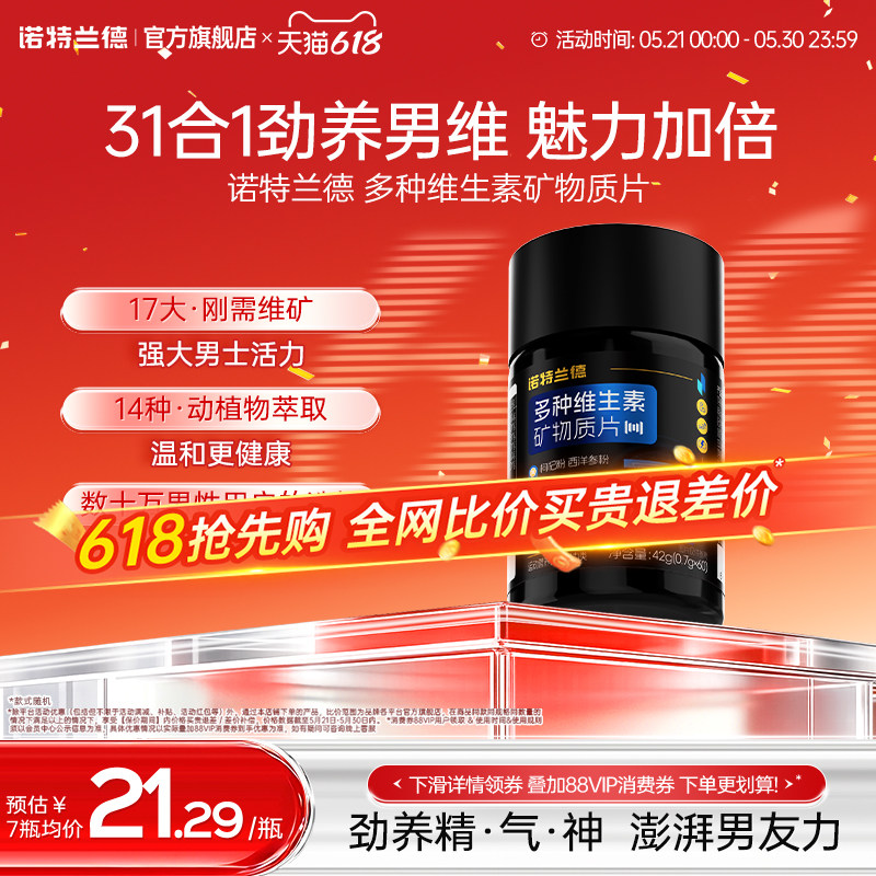 诺特兰德男士多维复合维生素矿物质片b族成人男士专用番茄红素锌