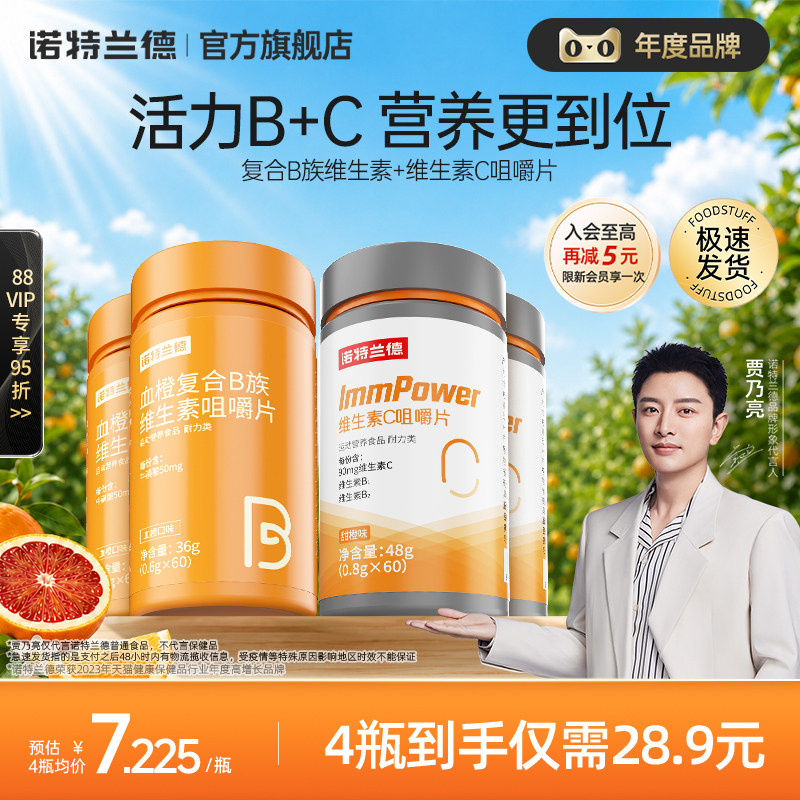 诺特兰德维生素b族多种维生素图片