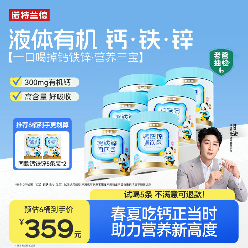 诺特兰德钙铁锌液体柠檬酸钙运动青少年液体钙官方正品