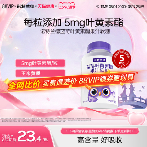 诺特兰德蓝莓叶黄素软糖