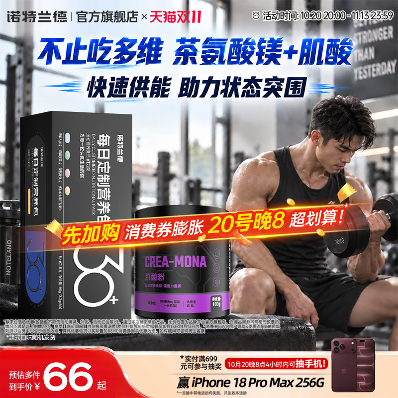 诺特兰德复合维生素30+男士营养