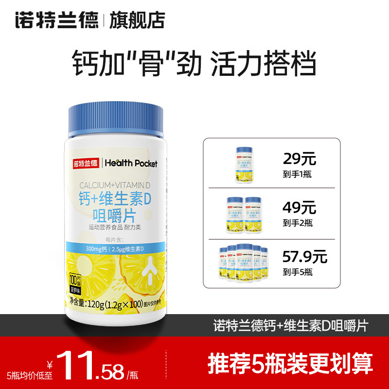 诺特兰德钙片维生素D咀嚼片儿童VD补中老年女男旗舰店正品钙片