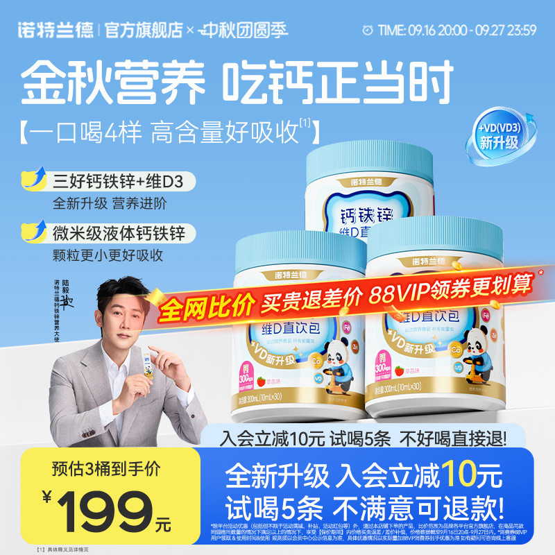 液体钙铁锌直饮包非口服液钙片图片