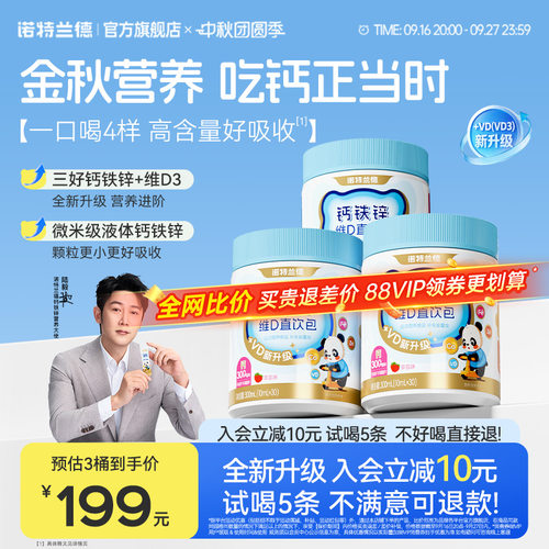 液体钙铁锌直饮包非口服液钙片