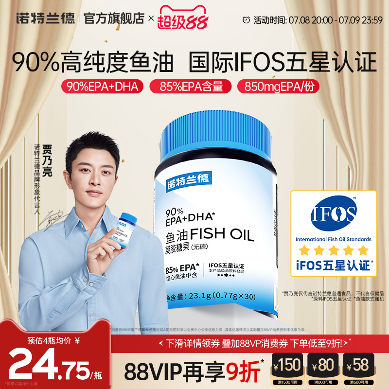 诺特兰德90鱼油90%EPA+DHA