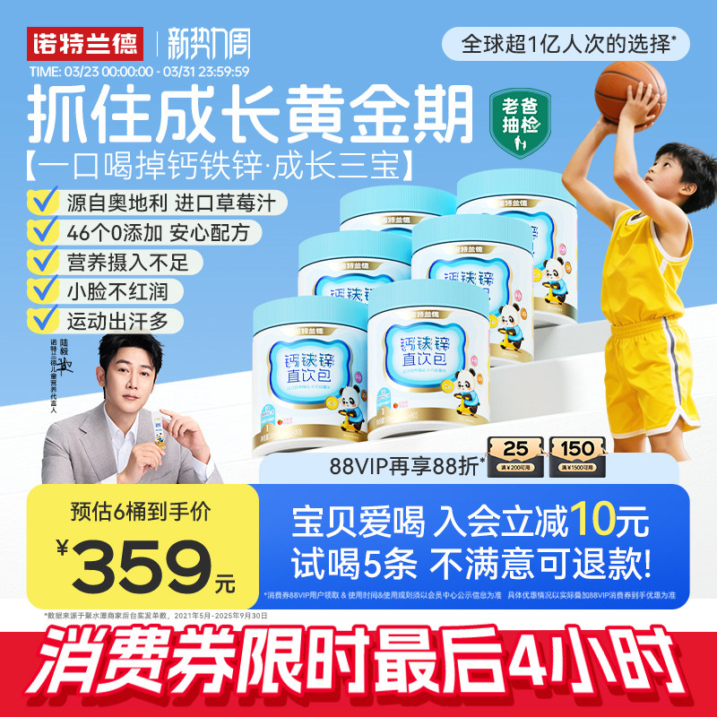 諾特蘭德鈣鐵鋅檸檬酸鈣液體鈣兒成長營養非賴氨酸童口服液補鈣片