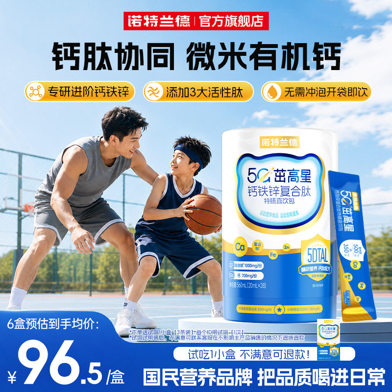 诺特兰德5G茁高钙液体钙铁锌直饮图片