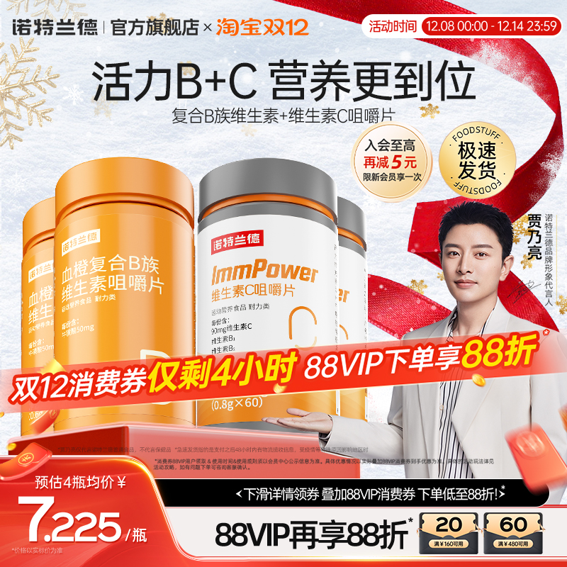 诺特兰德复合维生素b咀嚼片