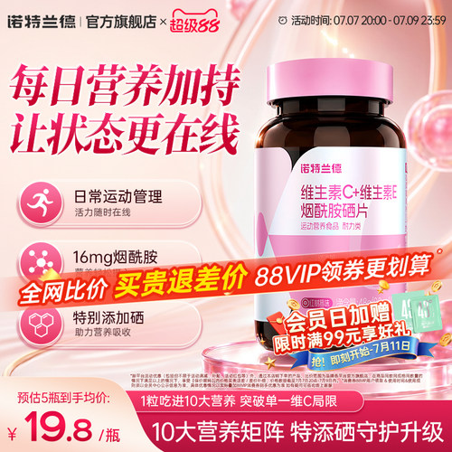 诺特兰德烟酰胺硒女士营养品