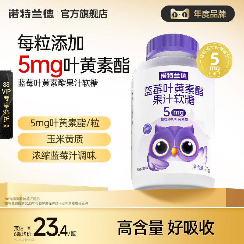 诺特兰德蓝莓叶黄素酯软糖运动青少年成人中老年官方旗舰店正品