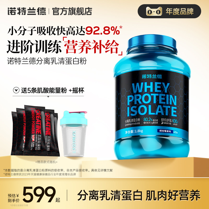 诺特兰德分离乳清蛋白粉增肌粉