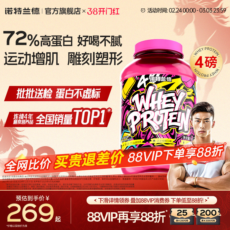 诺特兰德蛋白粉乳清蛋白质粉分离水解增肌粉男健身营养粉官方正品