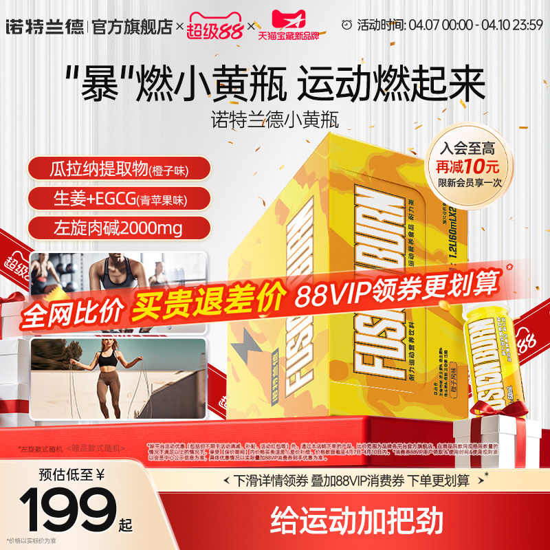 诺特兰德小黄瓶左旋肉碱维生素b族非左旋10万健身运动男女