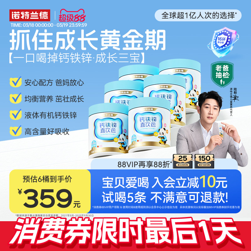 诺特兰德液体钙铁锌儿营养包补官方旗舰店非赖氨酸童镁口服液钙片