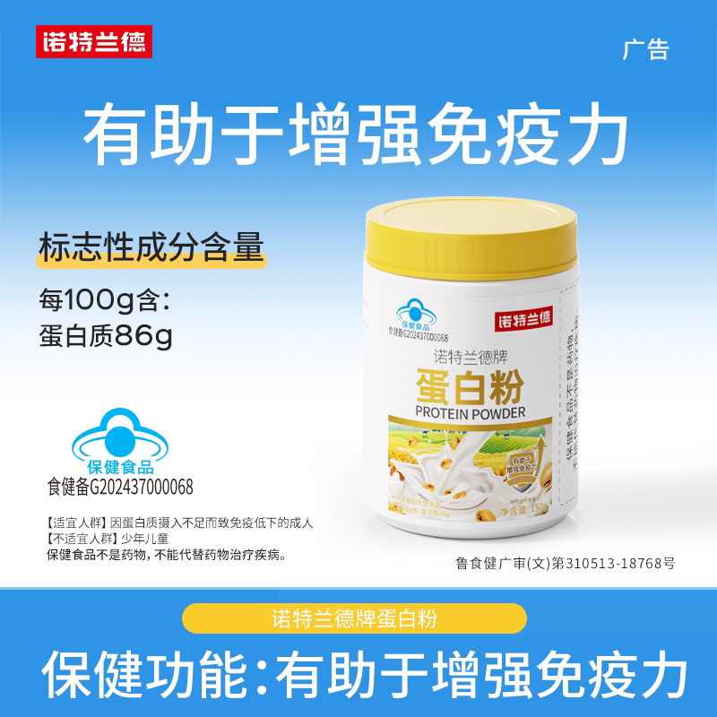 诺特兰德蛋白粉乳清蛋白粉
