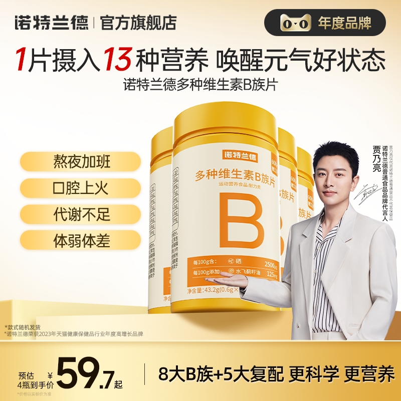 咀嚼片维生素b族诺特兰德牛磺酸