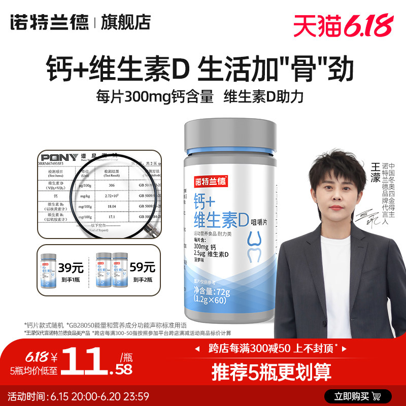 诺特兰德钙片维生素D咀嚼片儿童VD补中老年女男旗舰店正品钙片