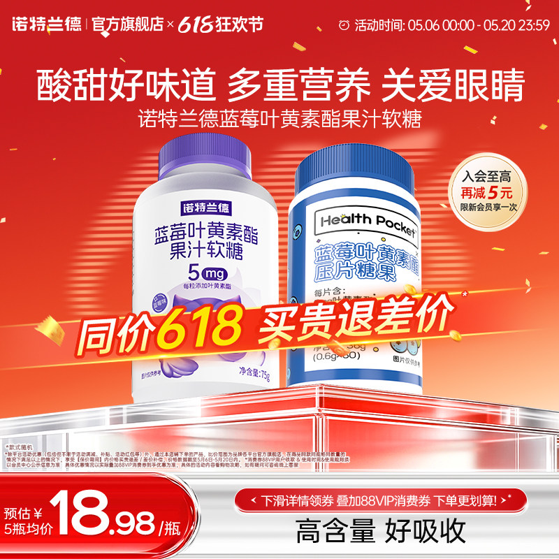 诺特兰德蓝莓叶黄素酯软糖成人运动青少年正品专用官方旗舰店