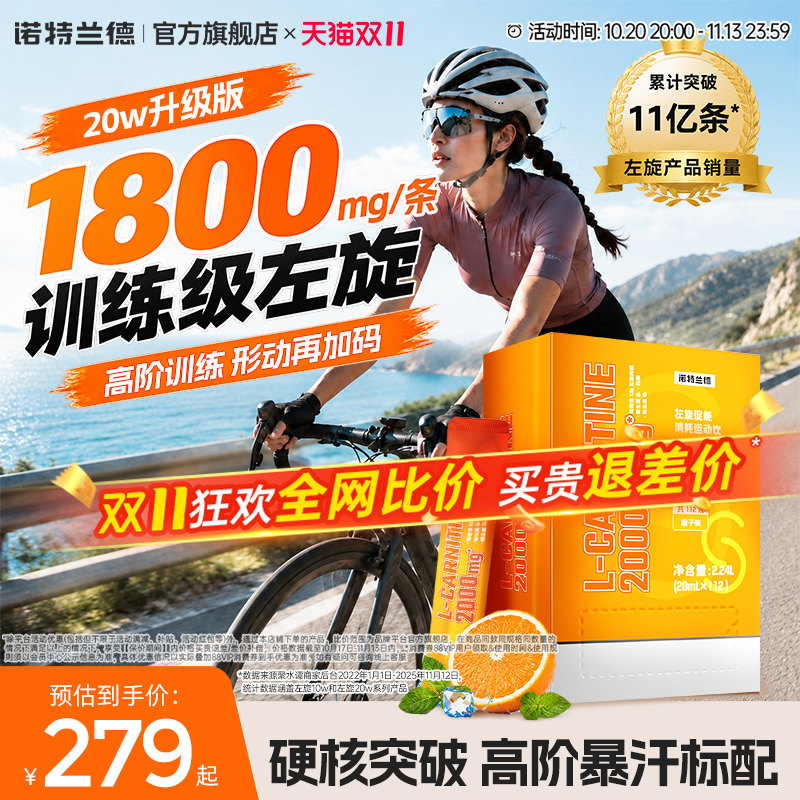诺特兰德左旋肉碱正品饮料右碱运动健身左旋肉碱200000官方旗舰店