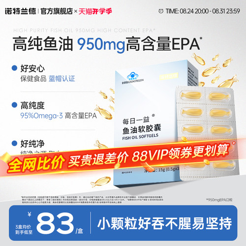 诺特兰德95鱼油软胶囊高浓度epa