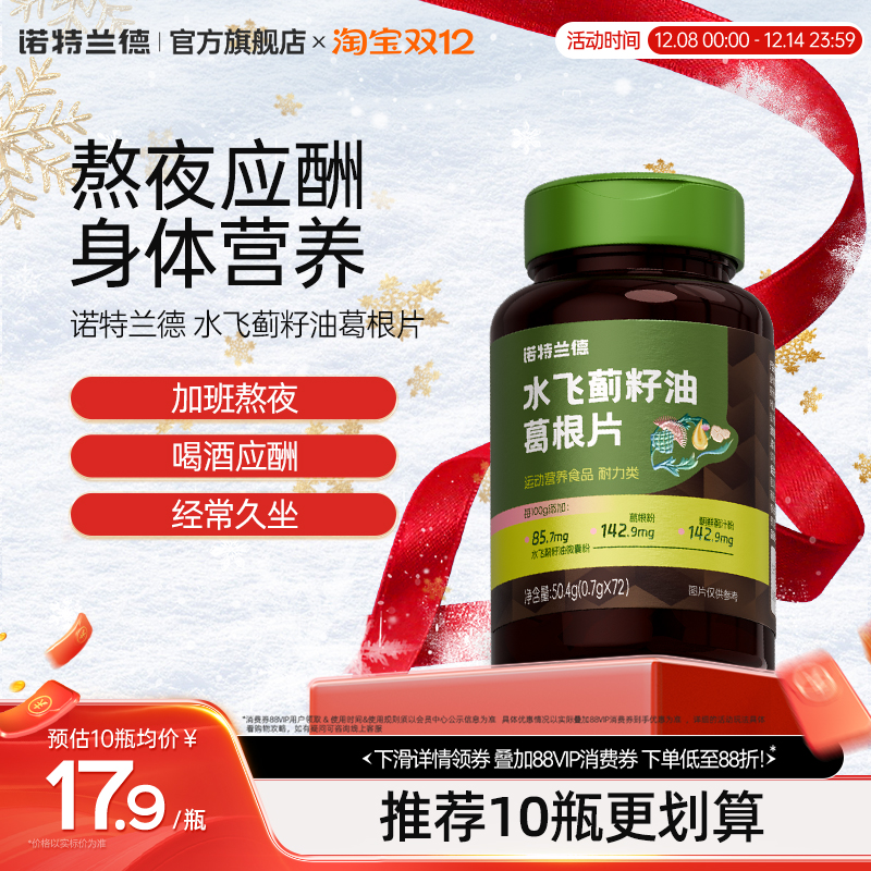 诺特兰德水飞蓟籽油葛根片