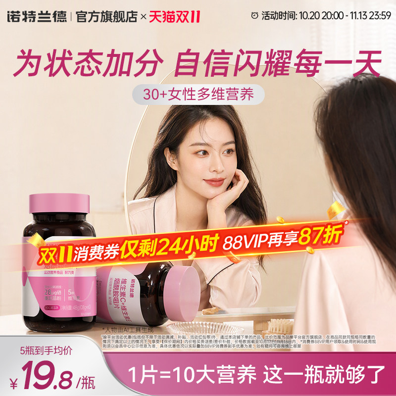 诺特兰德烟酰胺硒维生素c维生素e烟酰胺男女VC正品b族女士营养品