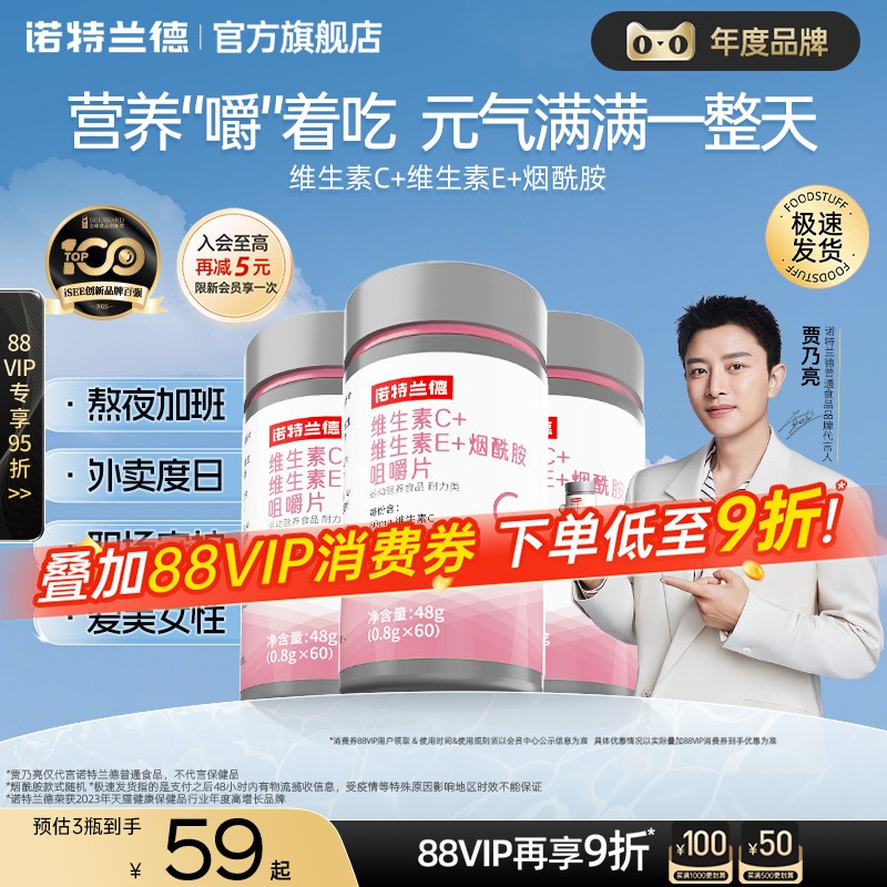 诺特兰德维生素c维生素e烟酰胺