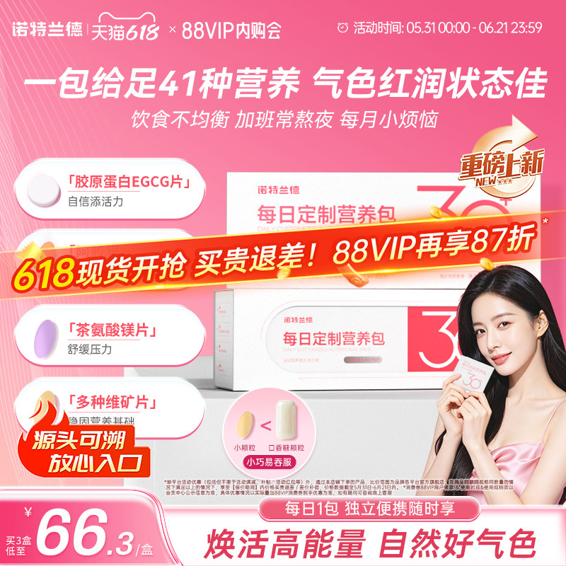 诺特兰德女士30+营养包气色红润