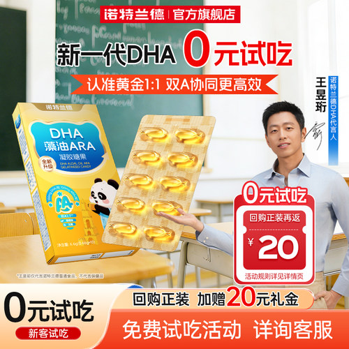 诺特兰德dha藻油软胶囊
