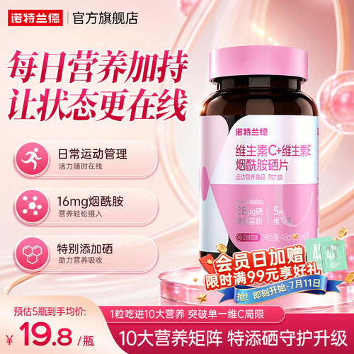 诺特兰德烟酰胺硒女士营养品