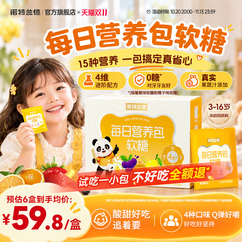 诺特兰德儿童营养包氨基丁酸软糖果味钙铁锌DHA叶黄素酯营养补充