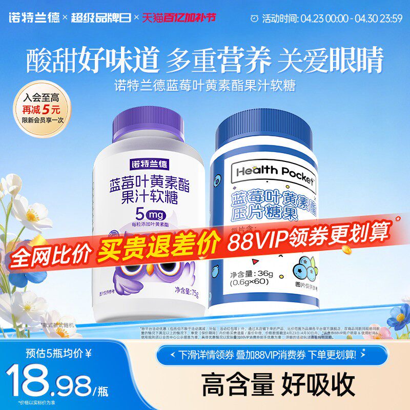 诺特兰德蓝莓叶黄素酯软糖成人运动青少年正品专用官方旗舰店