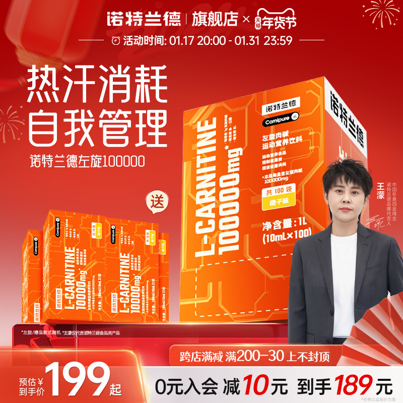 诺特兰德左旋肉碱100000十万左旋便携装运动健身官方旗舰店正品