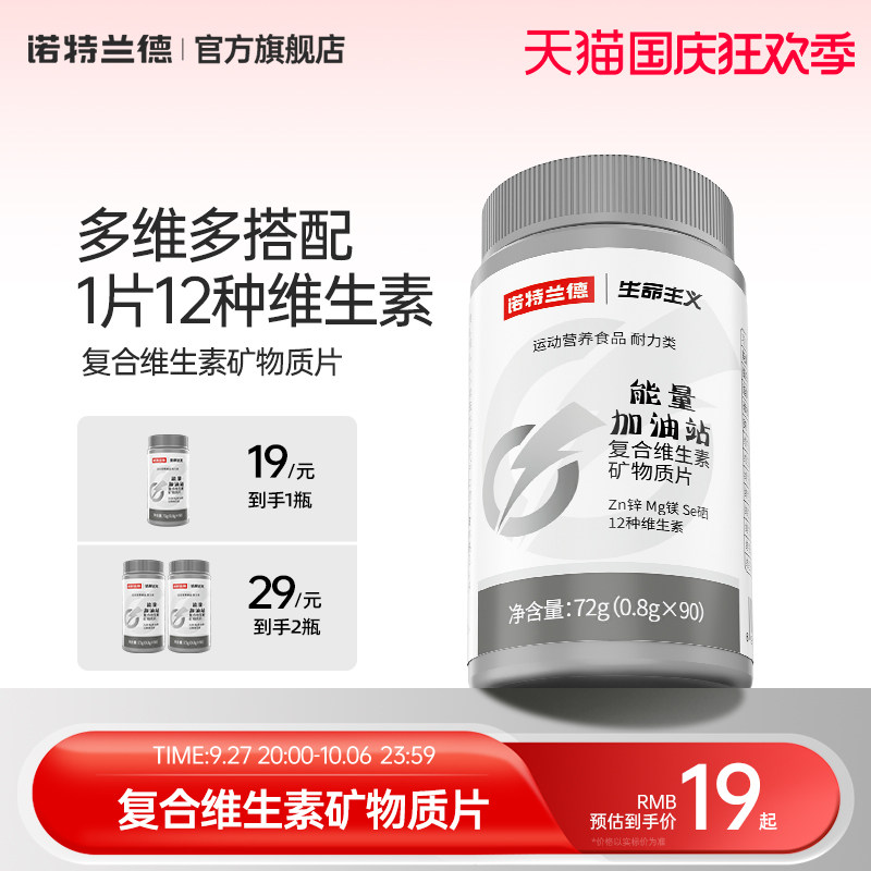 诺特兰德生命主义复合维生素矿物质片官方旗舰店VC男士多种维生素怎么看?