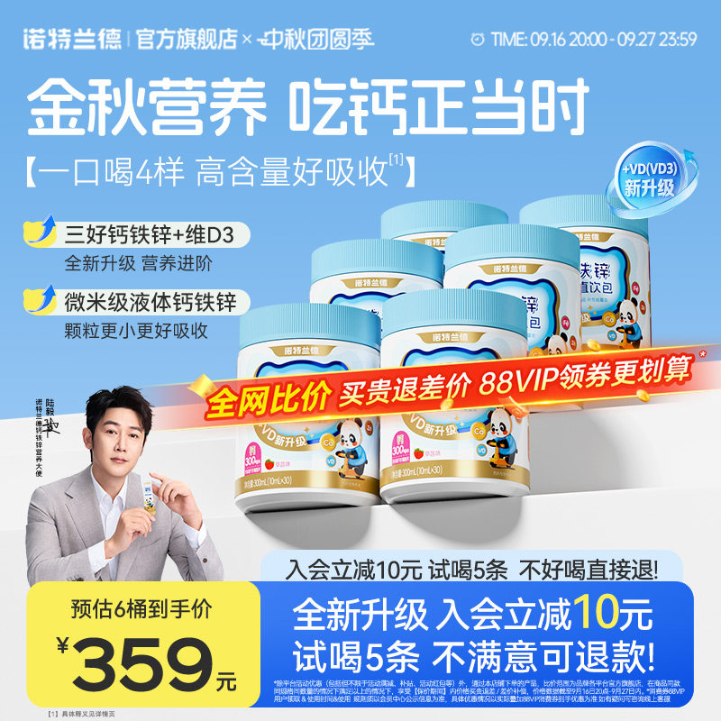 诺特兰德液体有机钙铁锌直饮包										