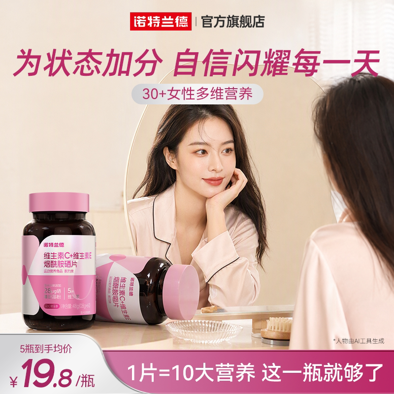 诺特兰德维生素烟酰胺硒片营养品图片