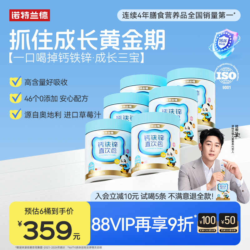 诺特兰德液体柠檬酸钙铁锌儿成长补官方旗舰非赖氨酸童口服液钙片