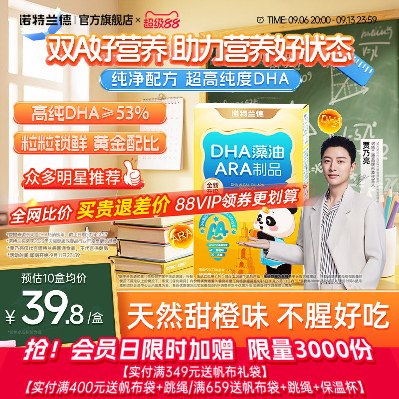 诺特兰德dha藻油软胶囊图片