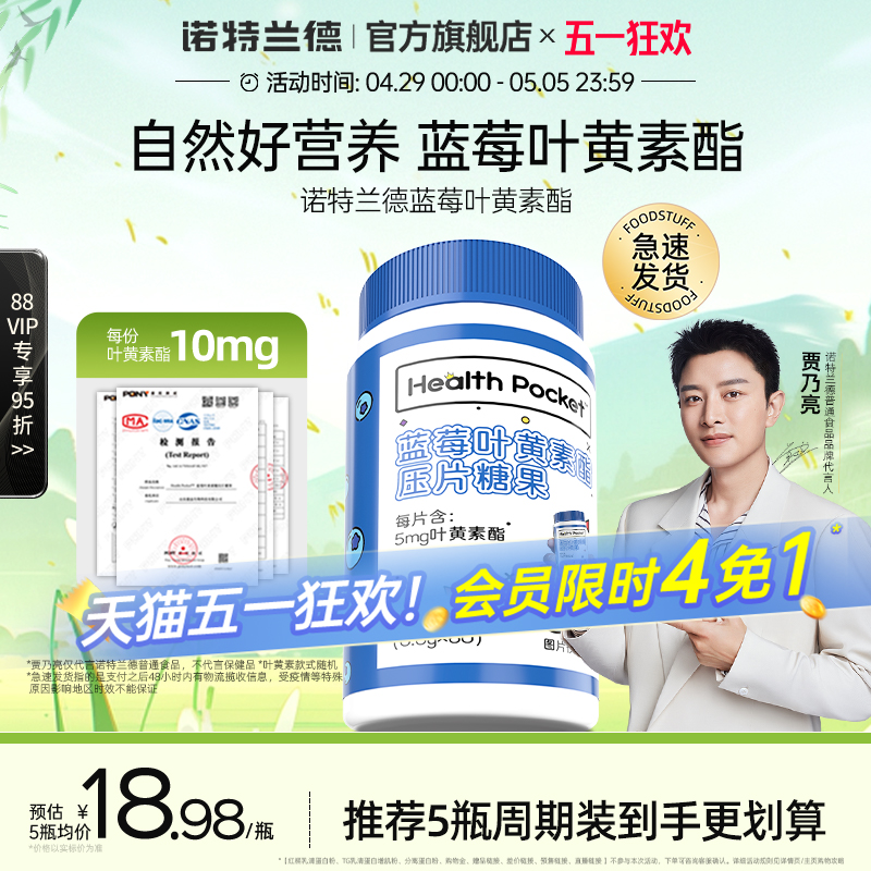 诺特兰德蓝莓叶黄素酯儿童成人官方旗舰店正品非近视护眼叶黄素