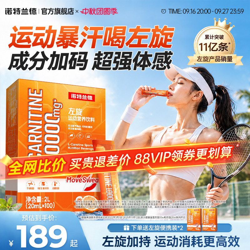 诺特兰德左旋肉碱10万便携装运动