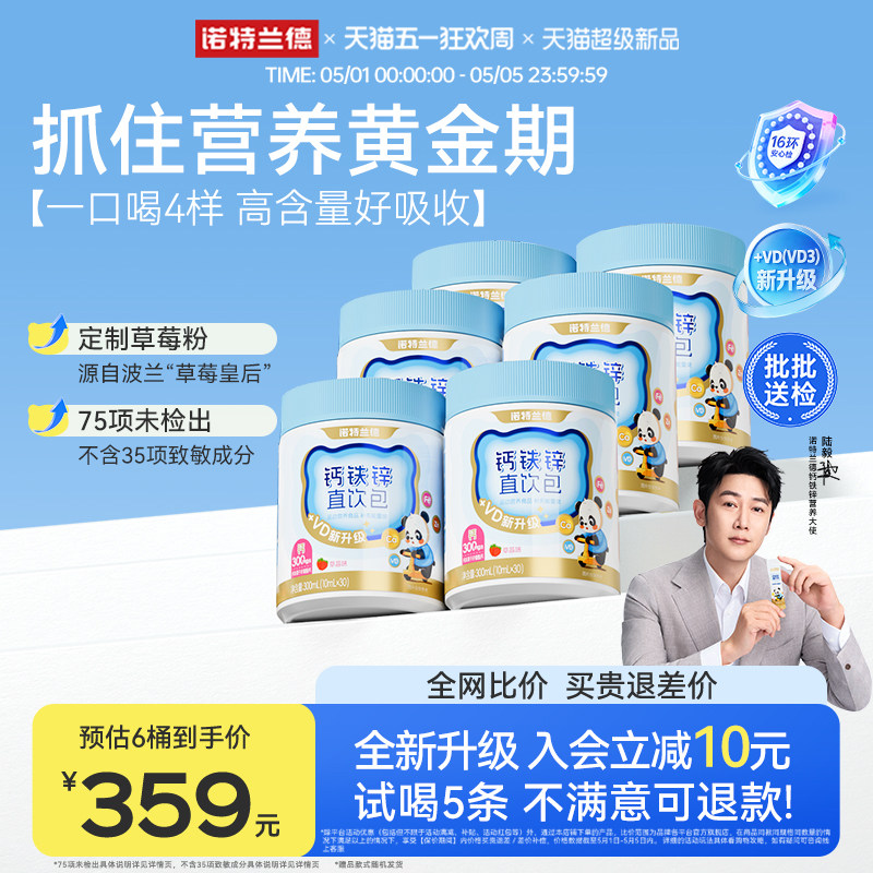 诺特兰德液体钙铁锌vd3直饮包运动青少年非赖氨酸镁口服液补钙片