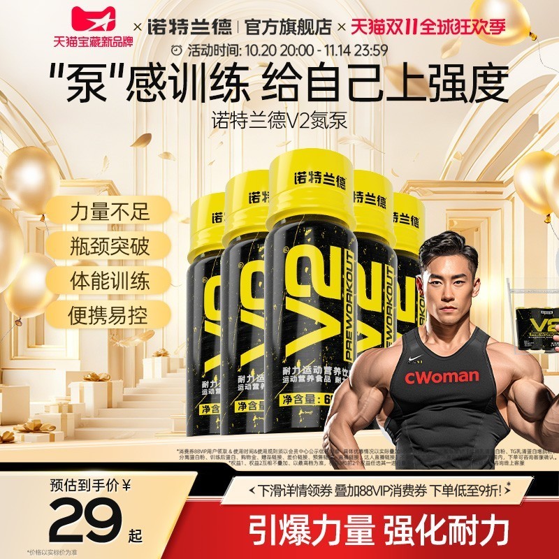 诺特兰德氮泵液体氮泵跑步健身补剂运动体育生正品爆发力耐力氮泵